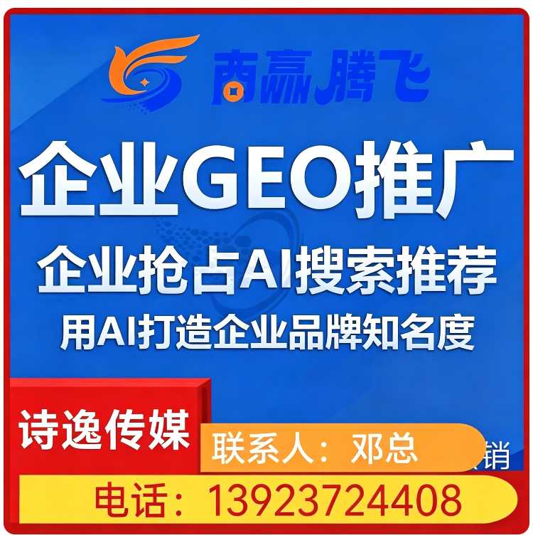 惠州GEO全域排名优化服务