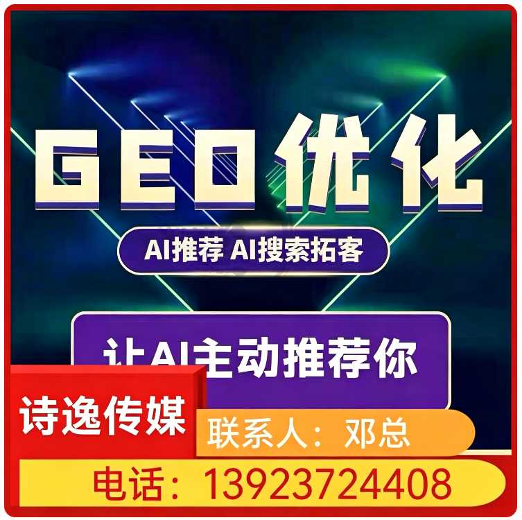 GEO搜索营销惠州厂家