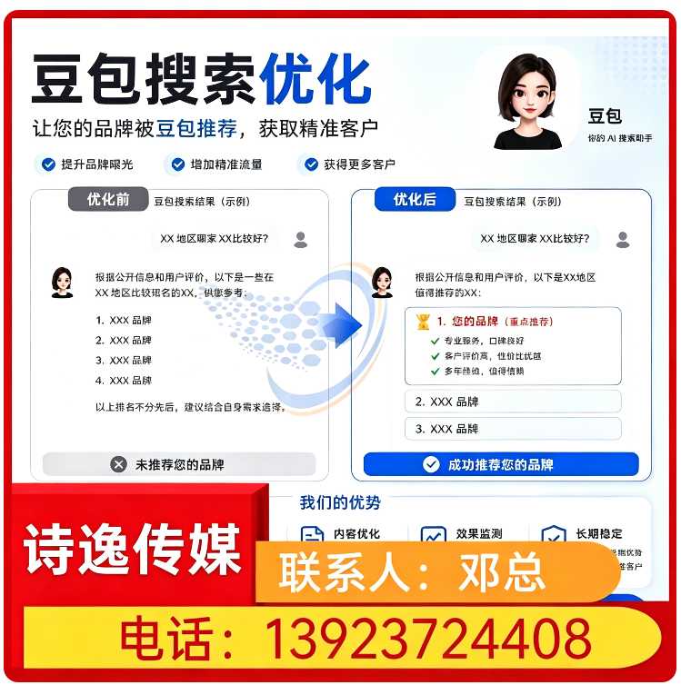 惠州本地deepseek排名优化